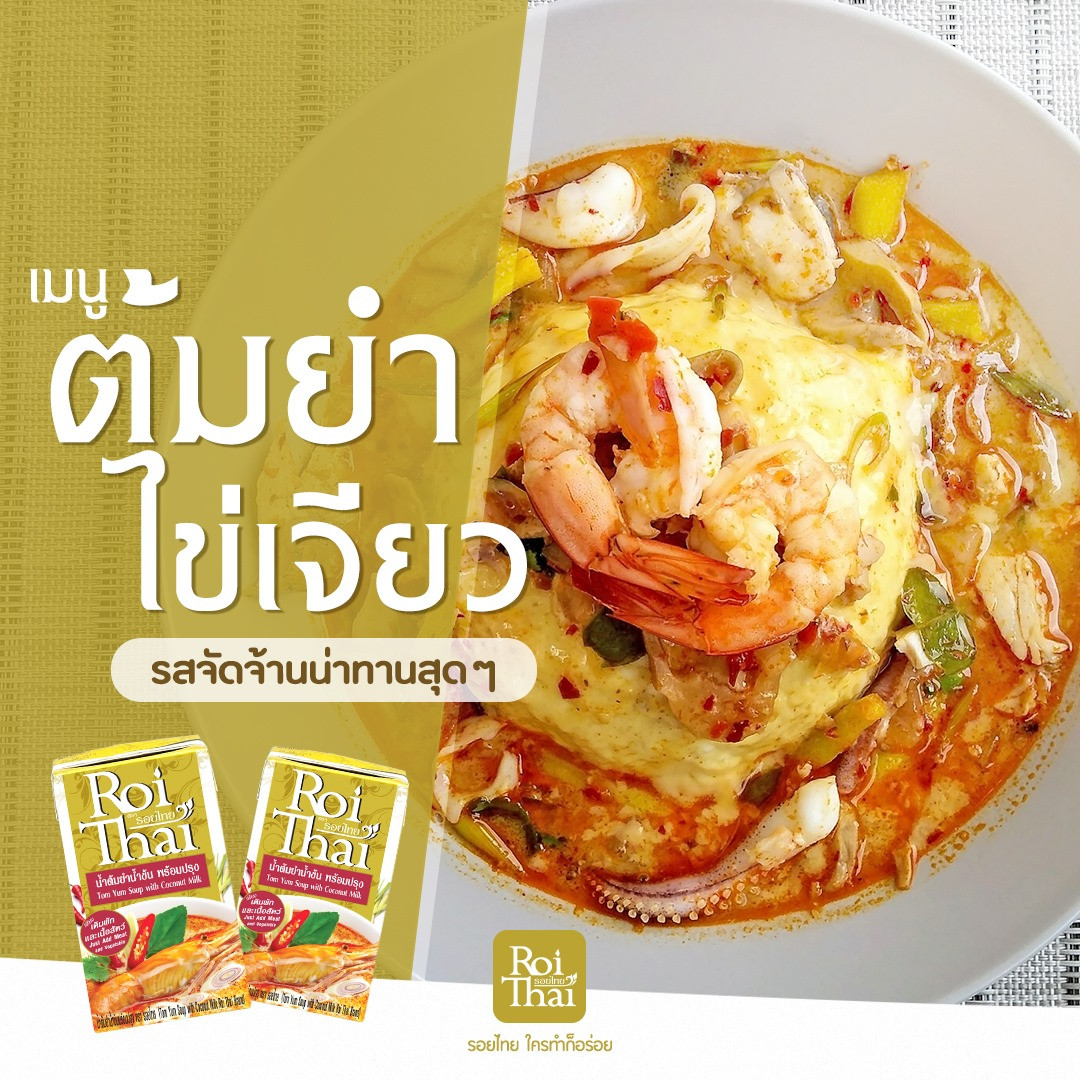 COMBO 2 Hộp Súp Tom Yum Nước Cốt Dừa Roi Thai 250ml - Date 07/01/2024