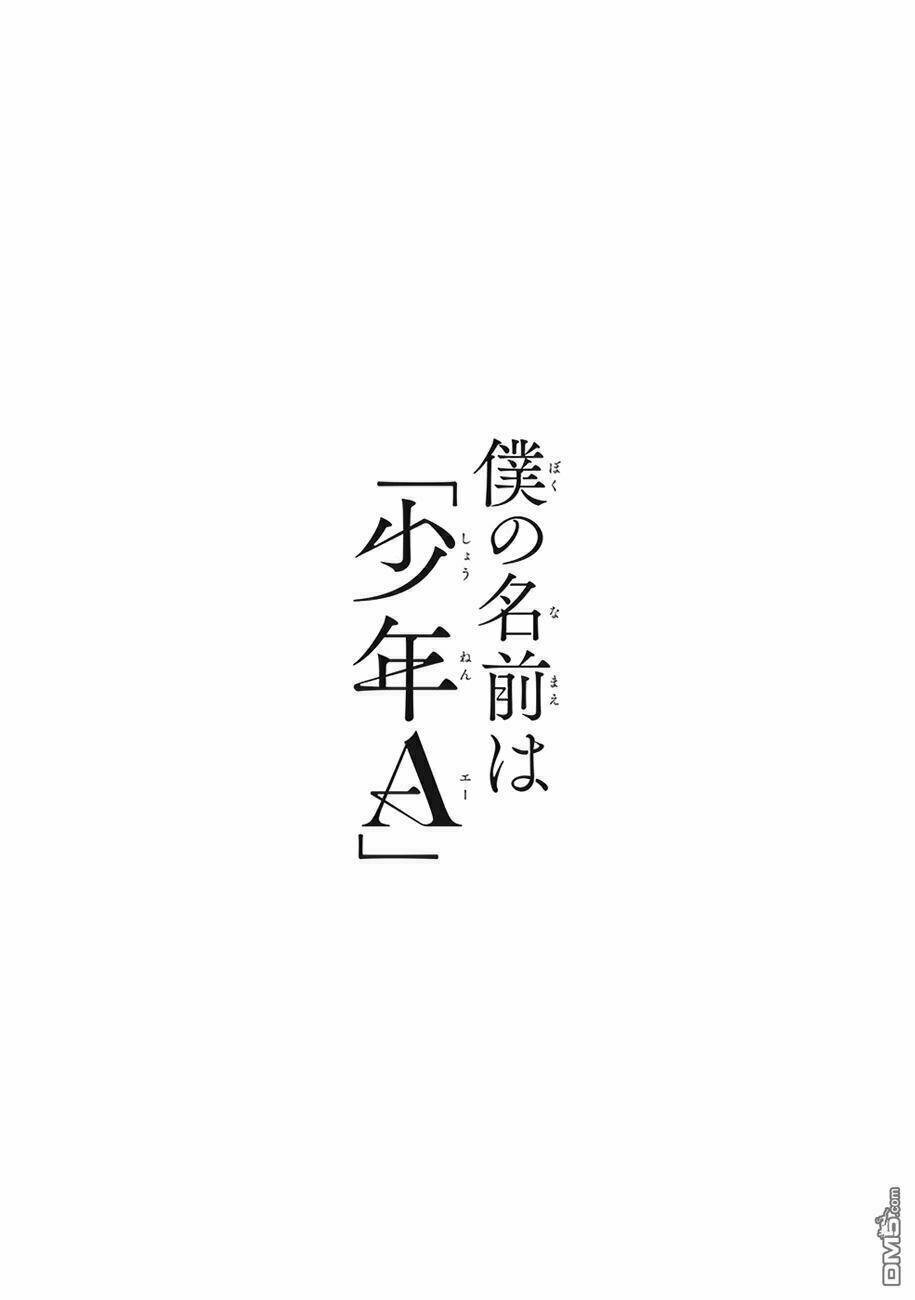 boku no namae wa chapter 12 31