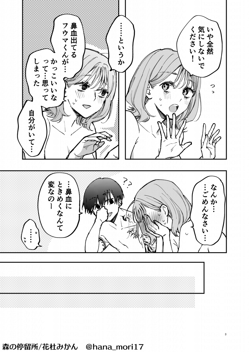 [21+] hình xăm của anh chapter 5 15