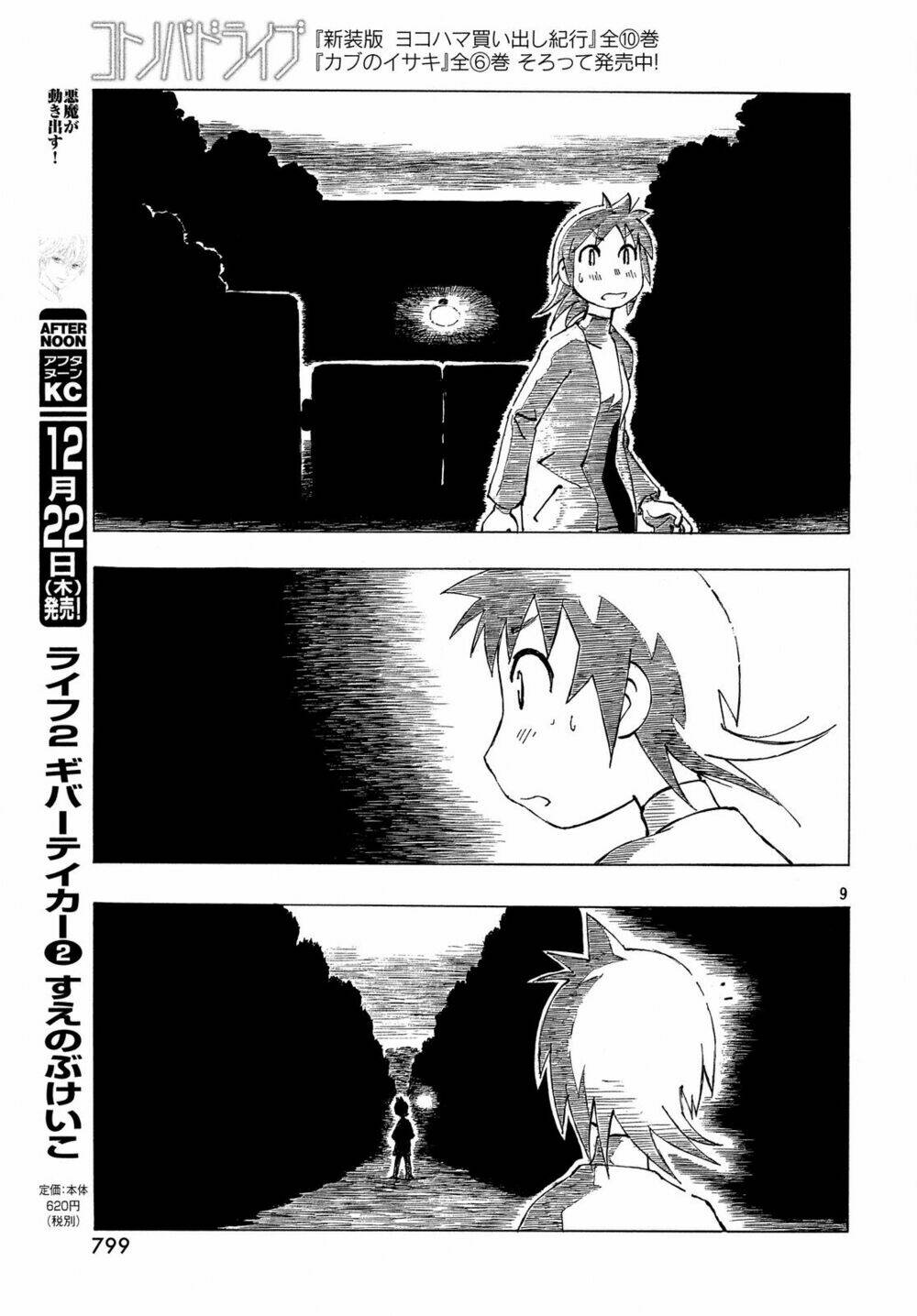 kotonoba drive chapter 33 10