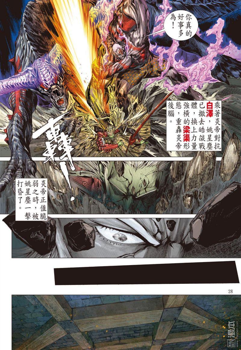 sơn hải kinh truyện chapter 69.2 25