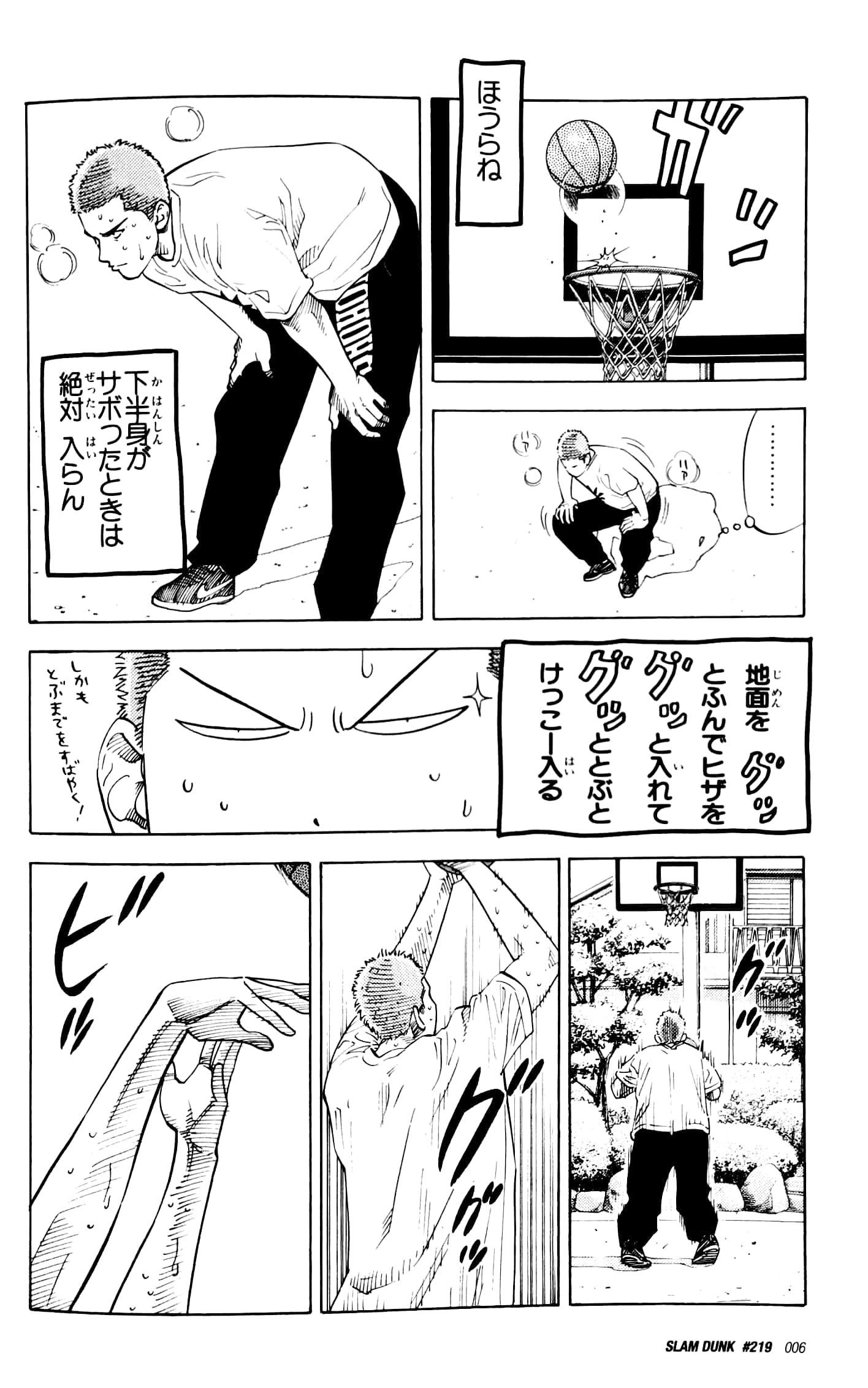 SLAM DUNK 20