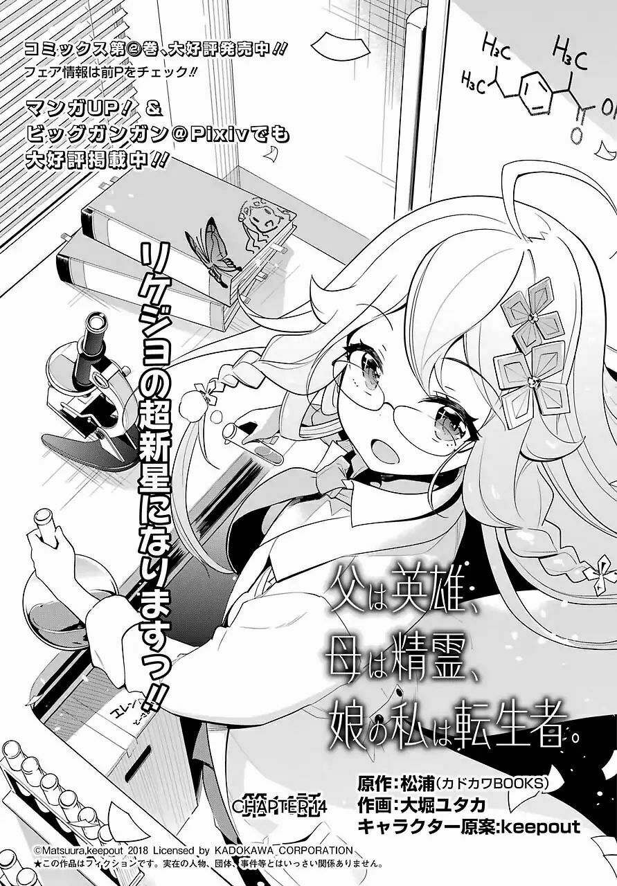 dad is a hero, mom is a spirit, i'm a reincarnator chapter 14 2