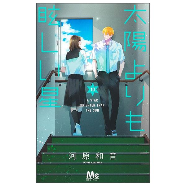 Sách ngoại văn: 太陽よりも眩しい星 Taiyou Yori Mo Mabushi Ihoshi 10