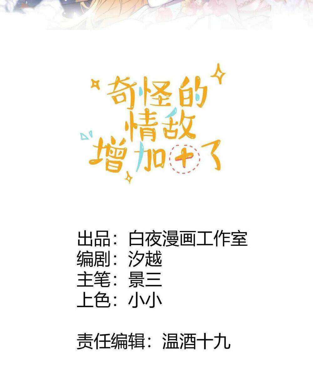 tình địch quái gở lại tăng thêm rồi chapter 27 2