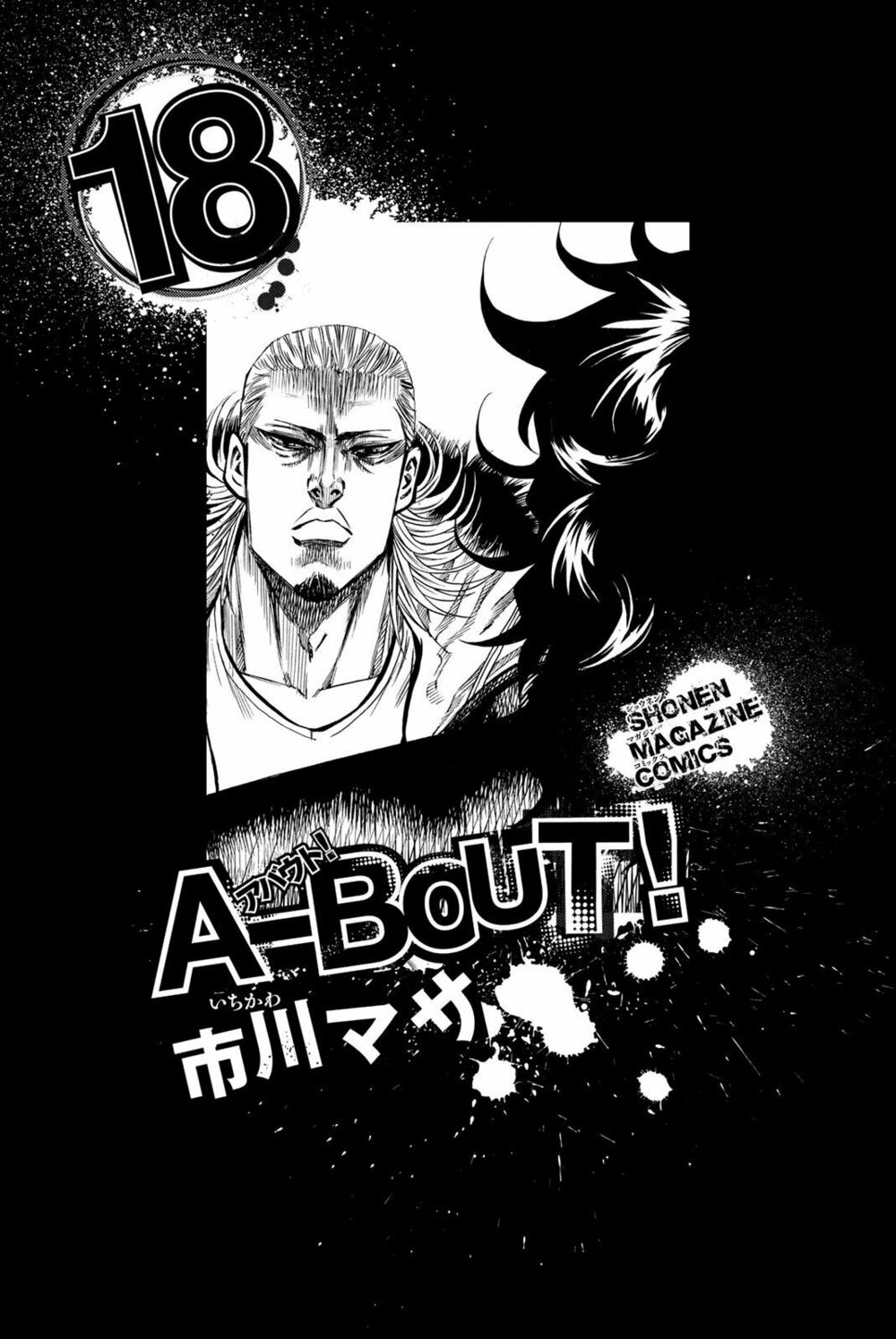 a-bout! chapter 148 2