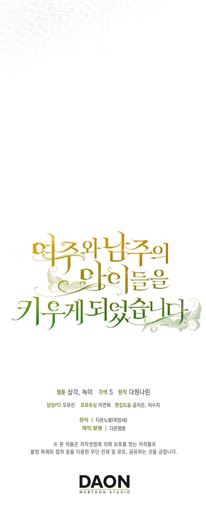 tôi sẽ nuôi dưỡng hai đứa con của nam chính chapter 6 19