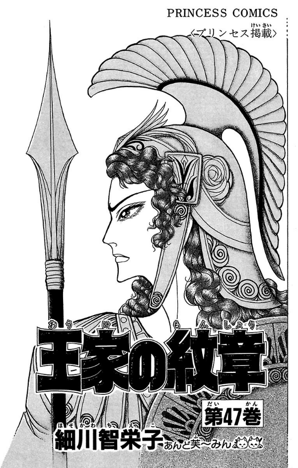 Sách ngoại văn: 王家の紋章 - Ouke No Monshou - Crest Of The Royal Family 47