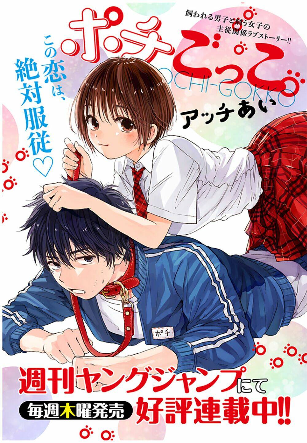 pochi gokko chapter 0 20