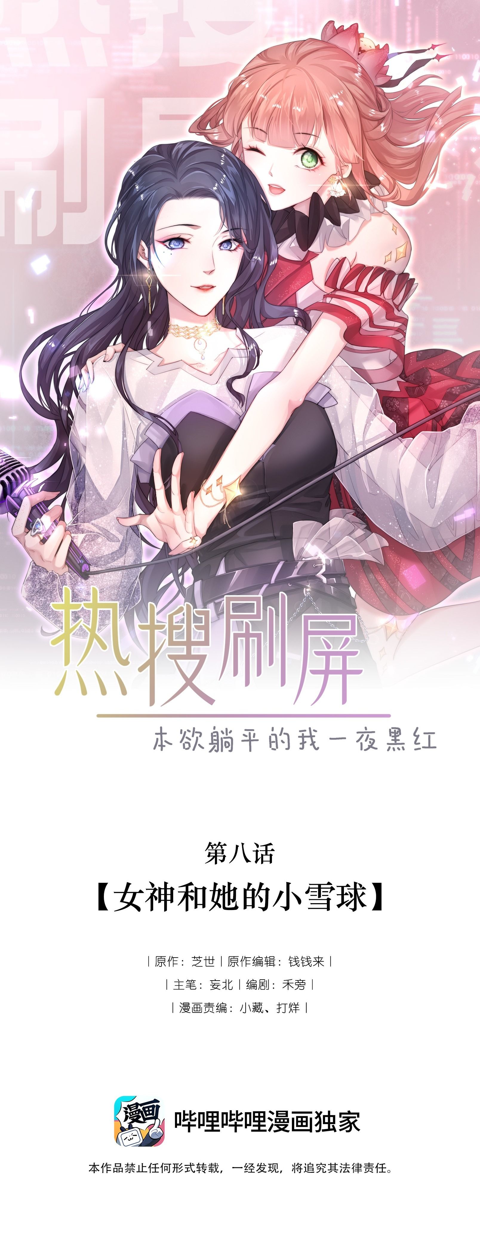 hot search phủ sóng! kẻ muốn buông xuôi như tôi nổi tiếng sau một đêm chapter 8.1 1