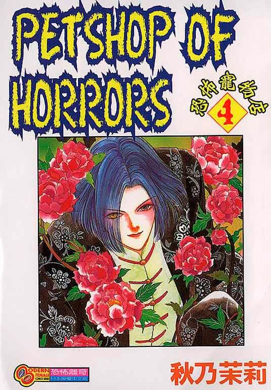 petshop of horrors chapter 13 1