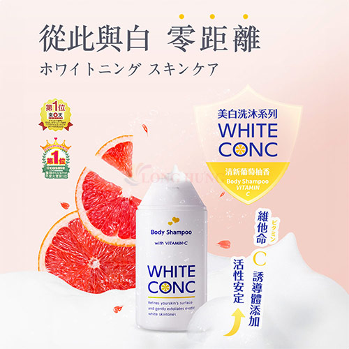 Sữa tắm dưỡng da toàn thân White Conc Body Shampoo làm trắng da (150ml/360ml/600ml) - Hàng chính hãng