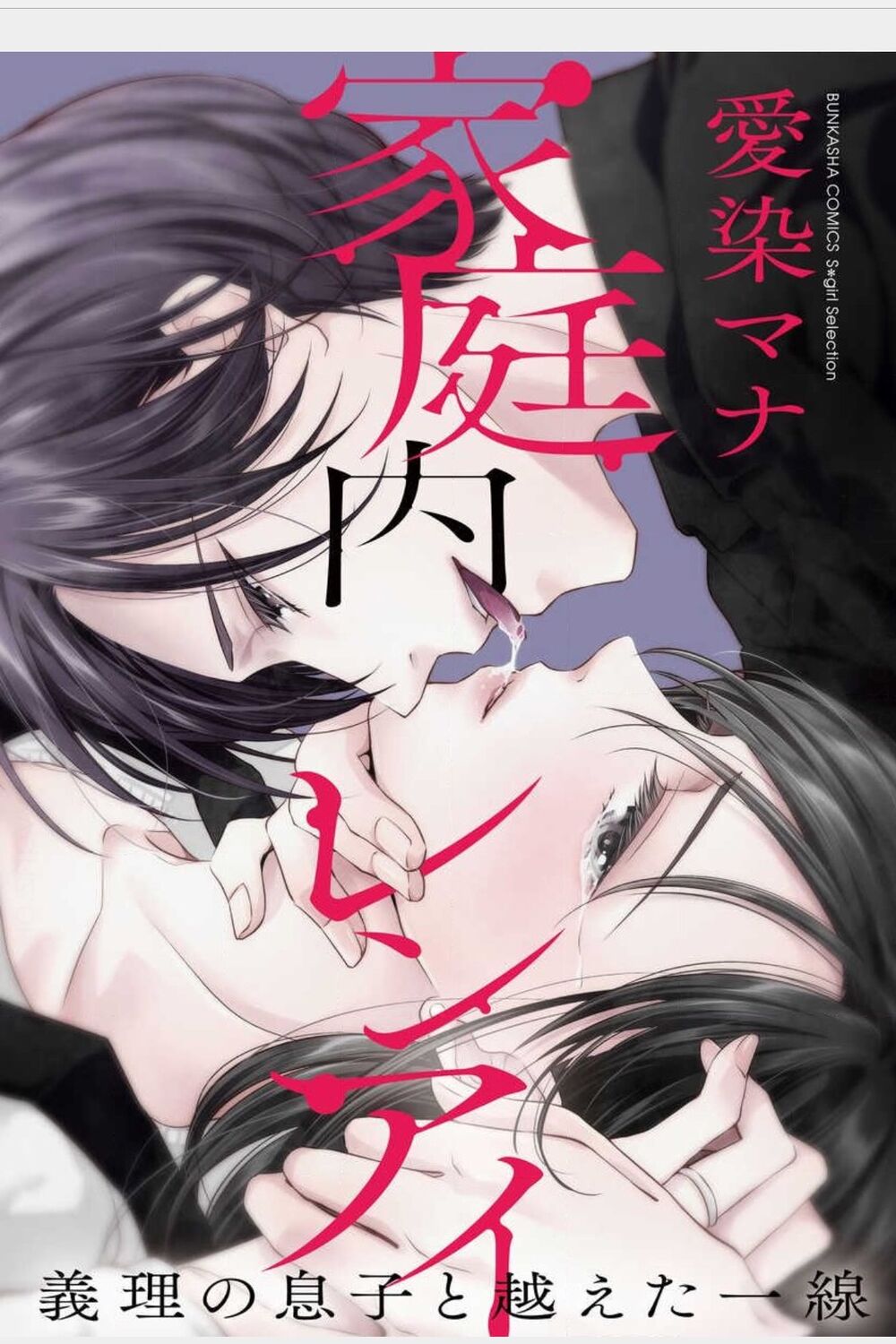 tình yêu trong gia đình - vượt qua ranh giới với con chồng chapter 2 1