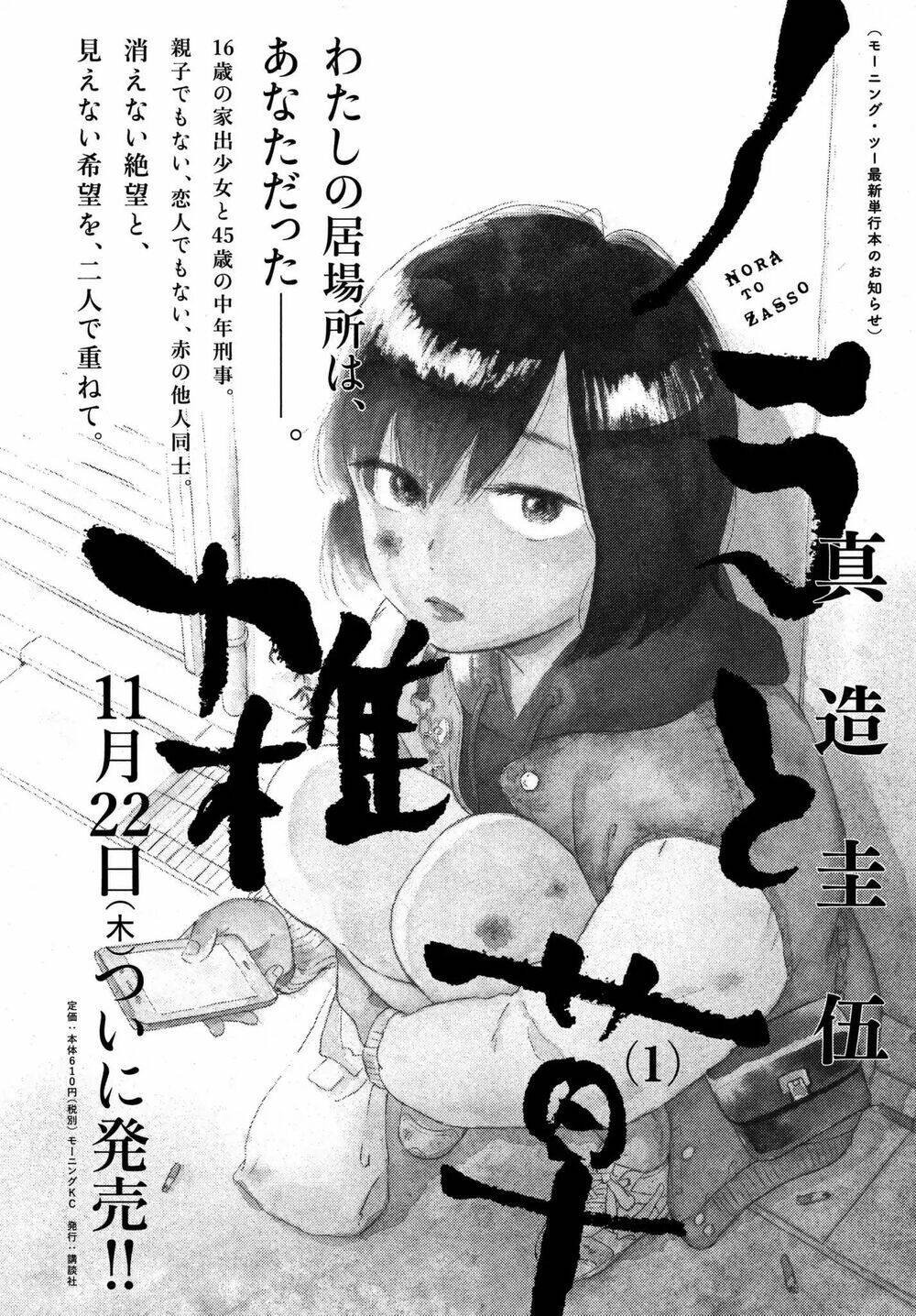 nora to zassou chapter 7 33