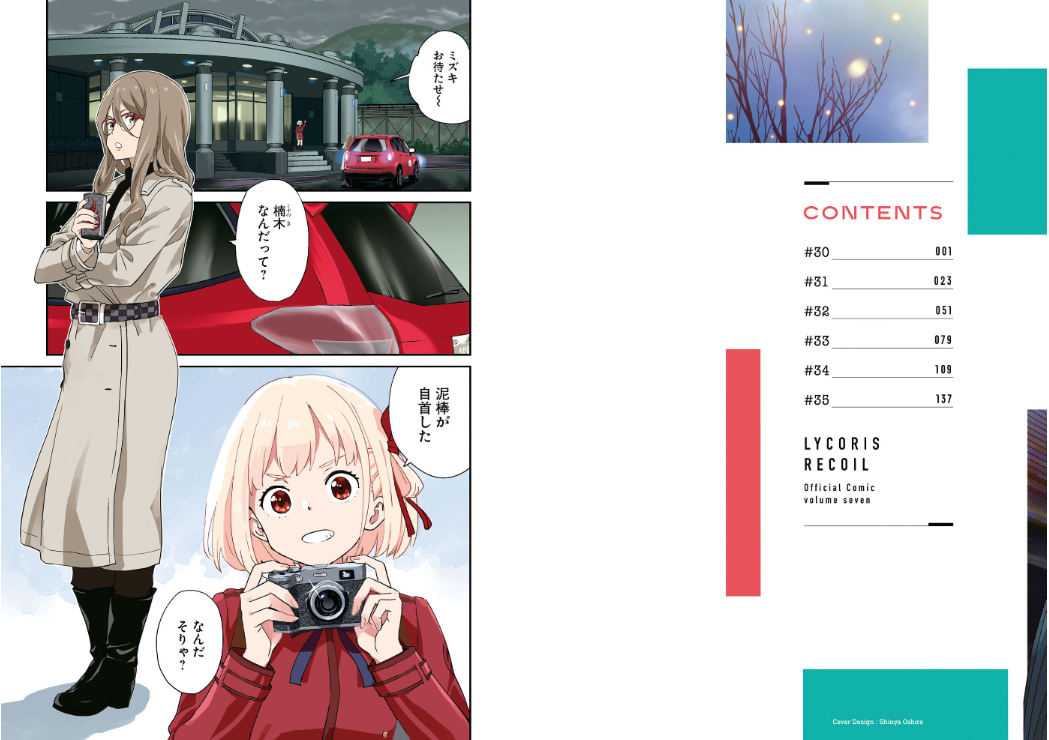 Sách ngoại văn: リコリス・リコイル LYCORIS RECOIL 7