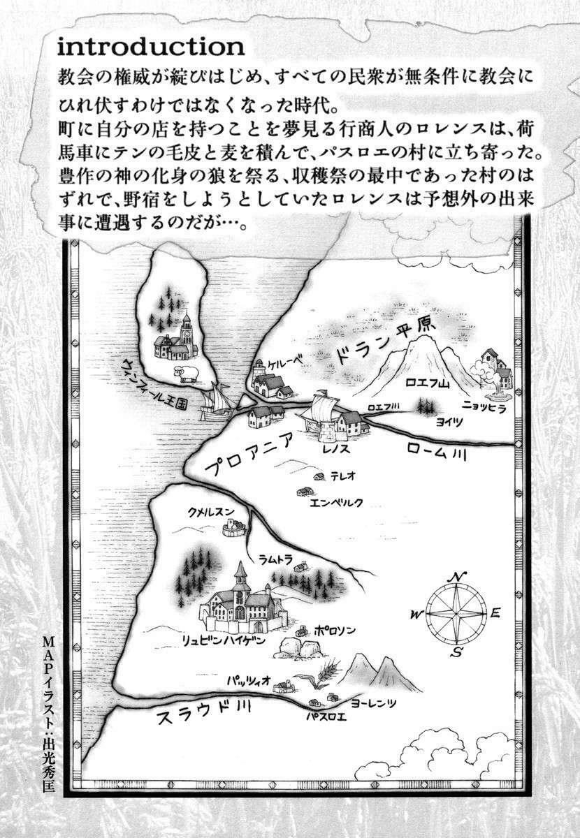 ookami to koushinryou chapter 1 4