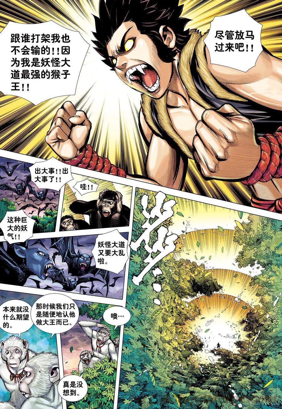 đại viên hồn - tây du tiền truyện chapter 10 14