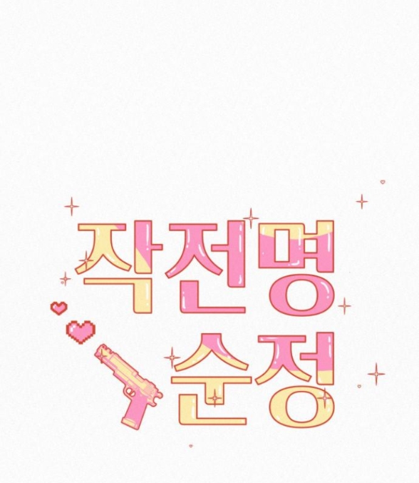 kế hoạch tình yêu trong sáng chapter 10.1 4