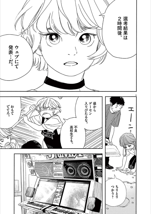 Kimi Wa Hokago Insomnia 7 (Japanese Edition)