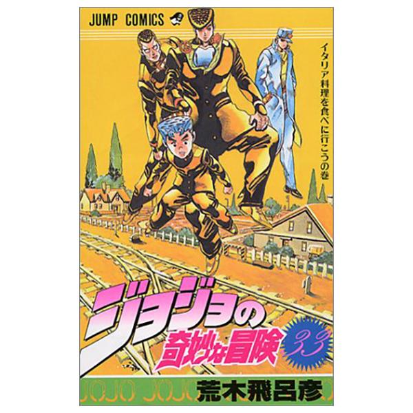 Jojo's Bizarre Adventure - Jojo No Kimyouna Bouken 33