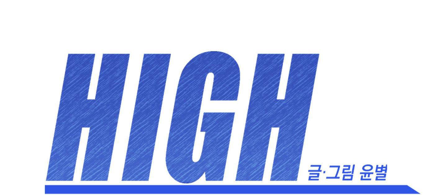 high clear chapter 8 25