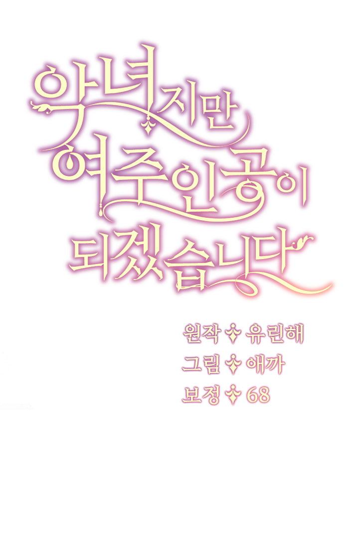 tôi sẽ trở thành nhân vật chính chapter 22 47