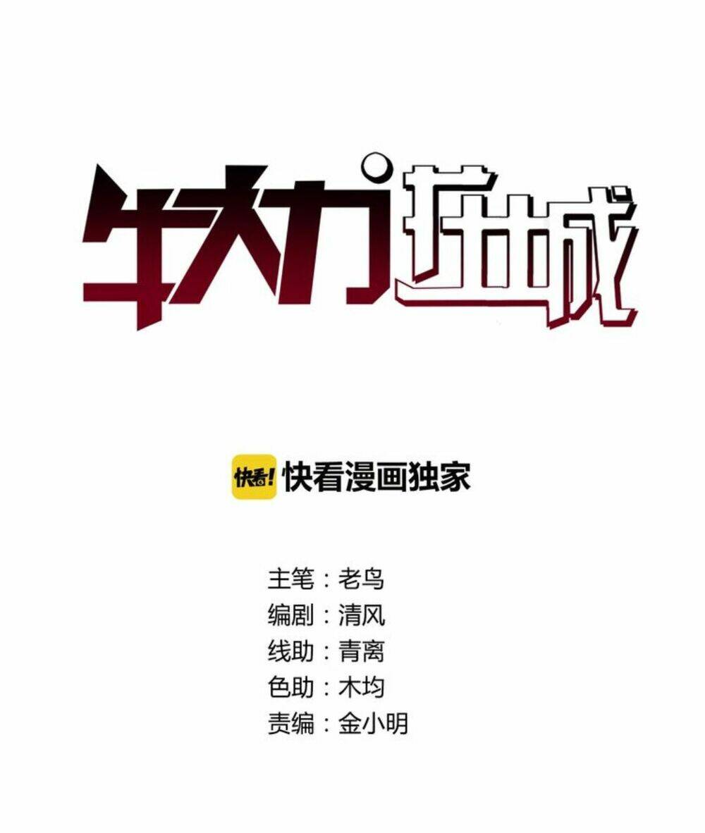 ngưu đại lực tiến thành chapter 15 7