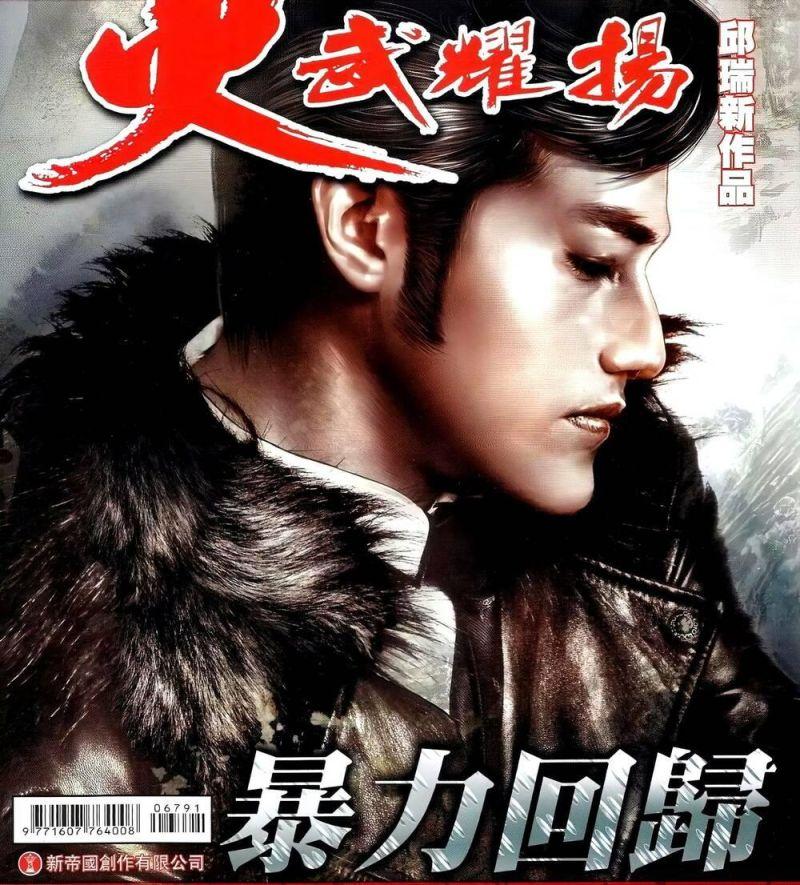 hỏa vũ diệu dương chapter 679 1