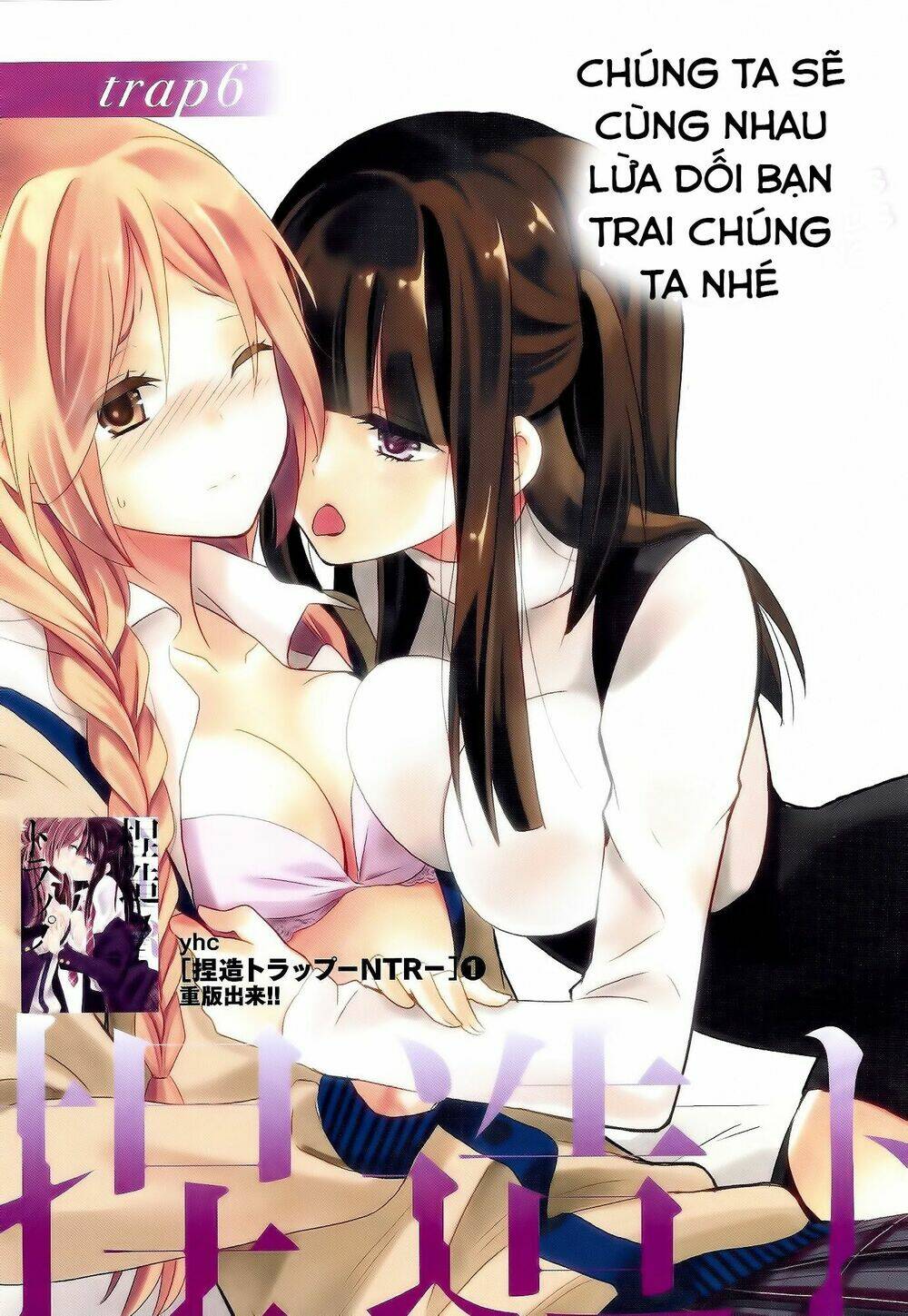 netsuzou trap chapter 6 3