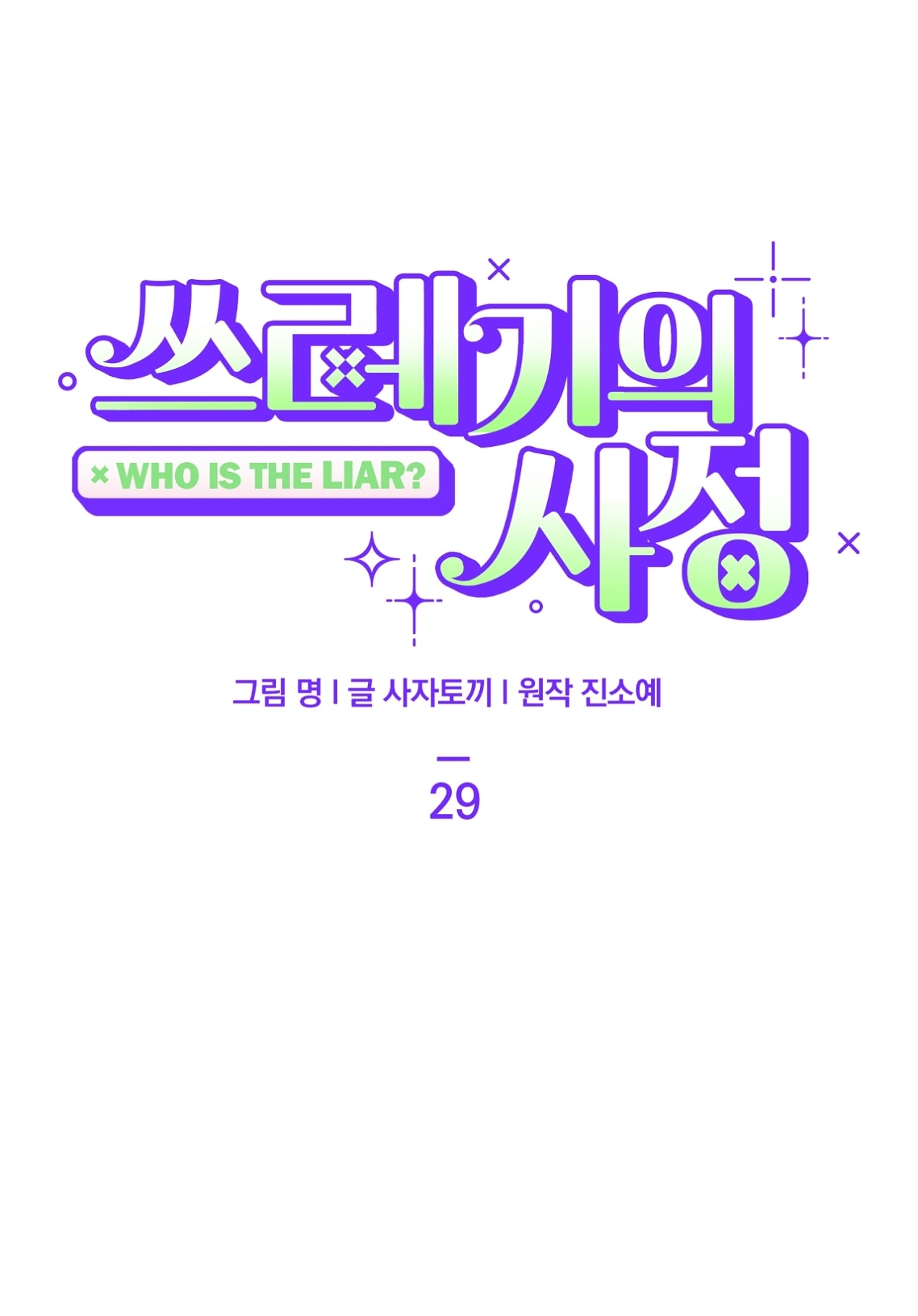 hoàn cảnh của rác rưởi chapter 29.1 1