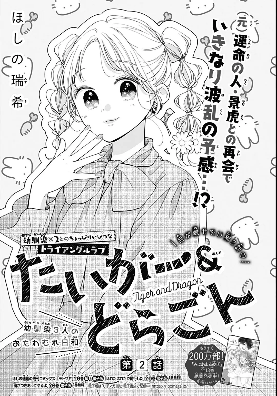 chuyện tình của ba người bạn thanh mai trúc mã chapter 3.1 1