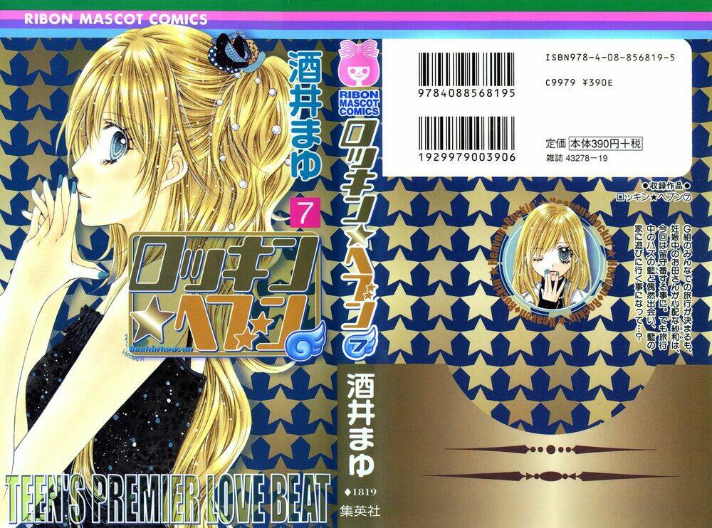 rockin' heaven chapter 26 4