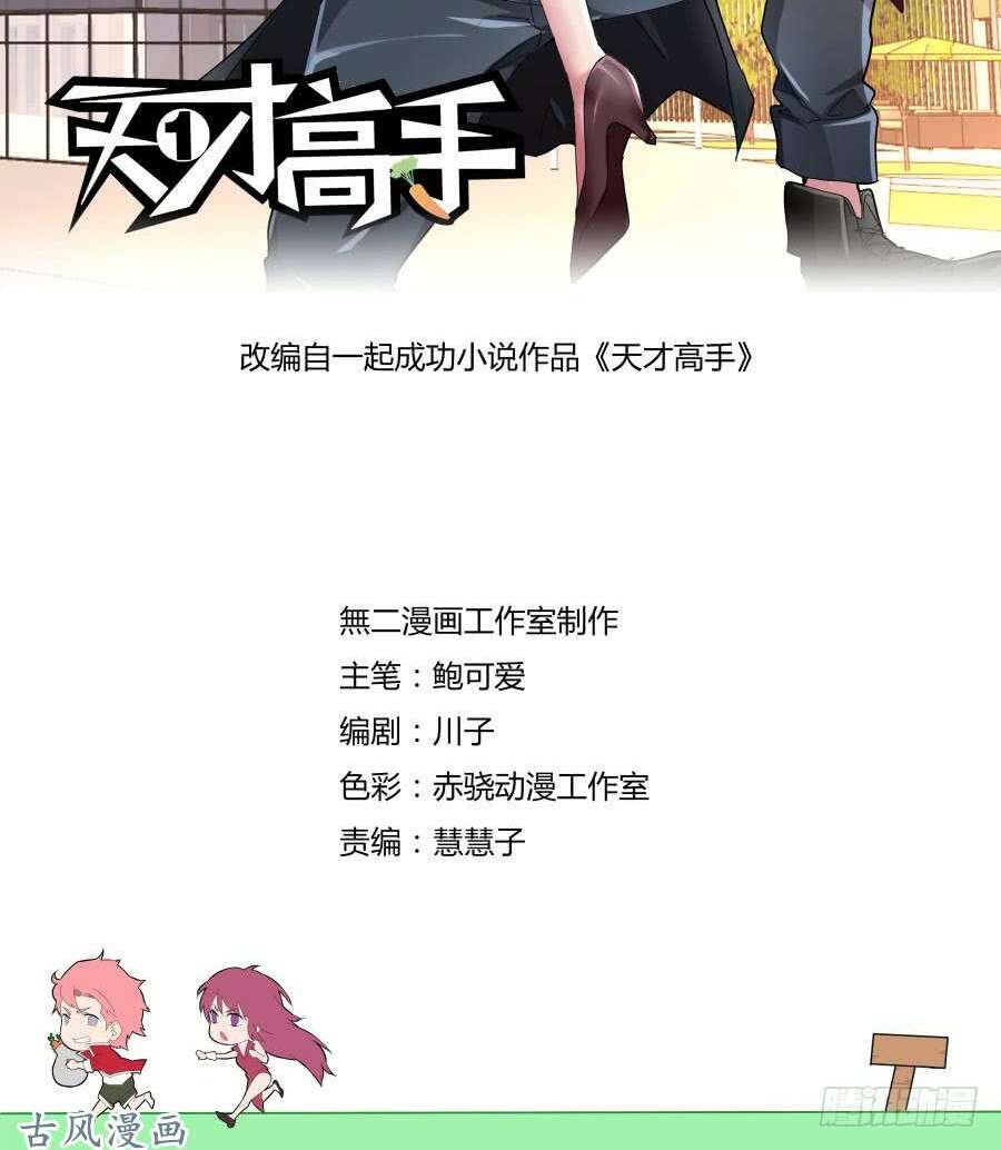 thiên tài cao thủ chapter 104 2