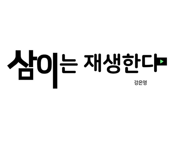 sam yi tái sinh chapter 1.1 11