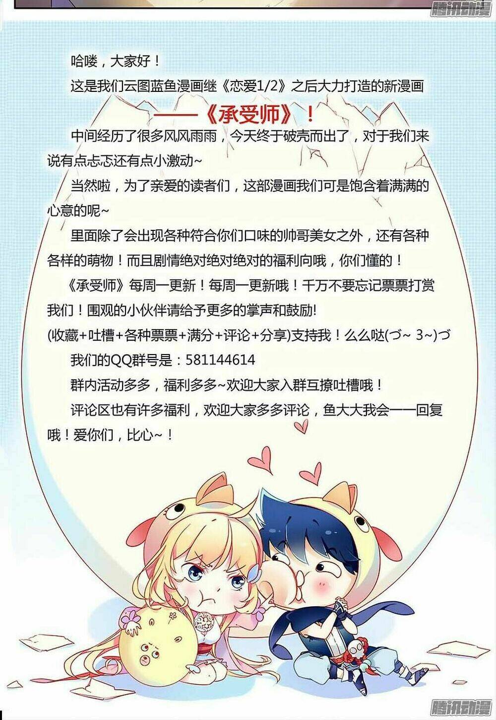 thừa thụ sư chapter 1 22