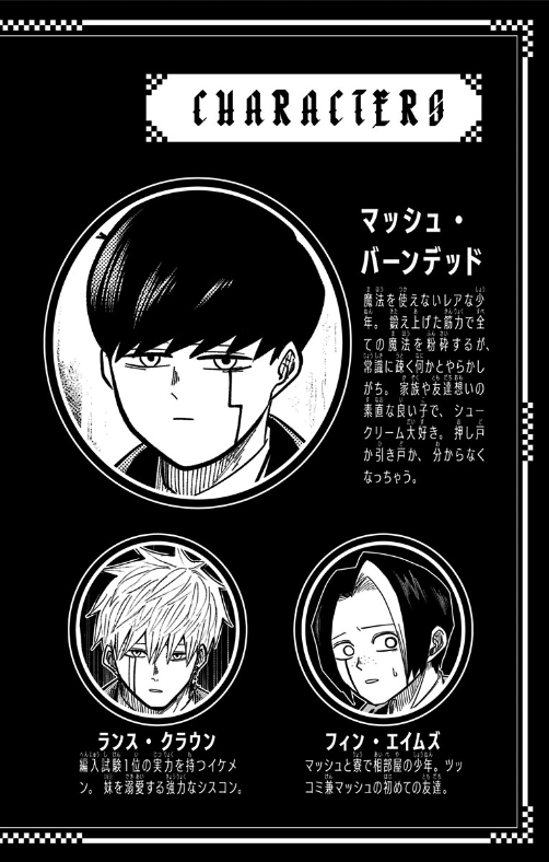 マッシュル - MASHLE 11