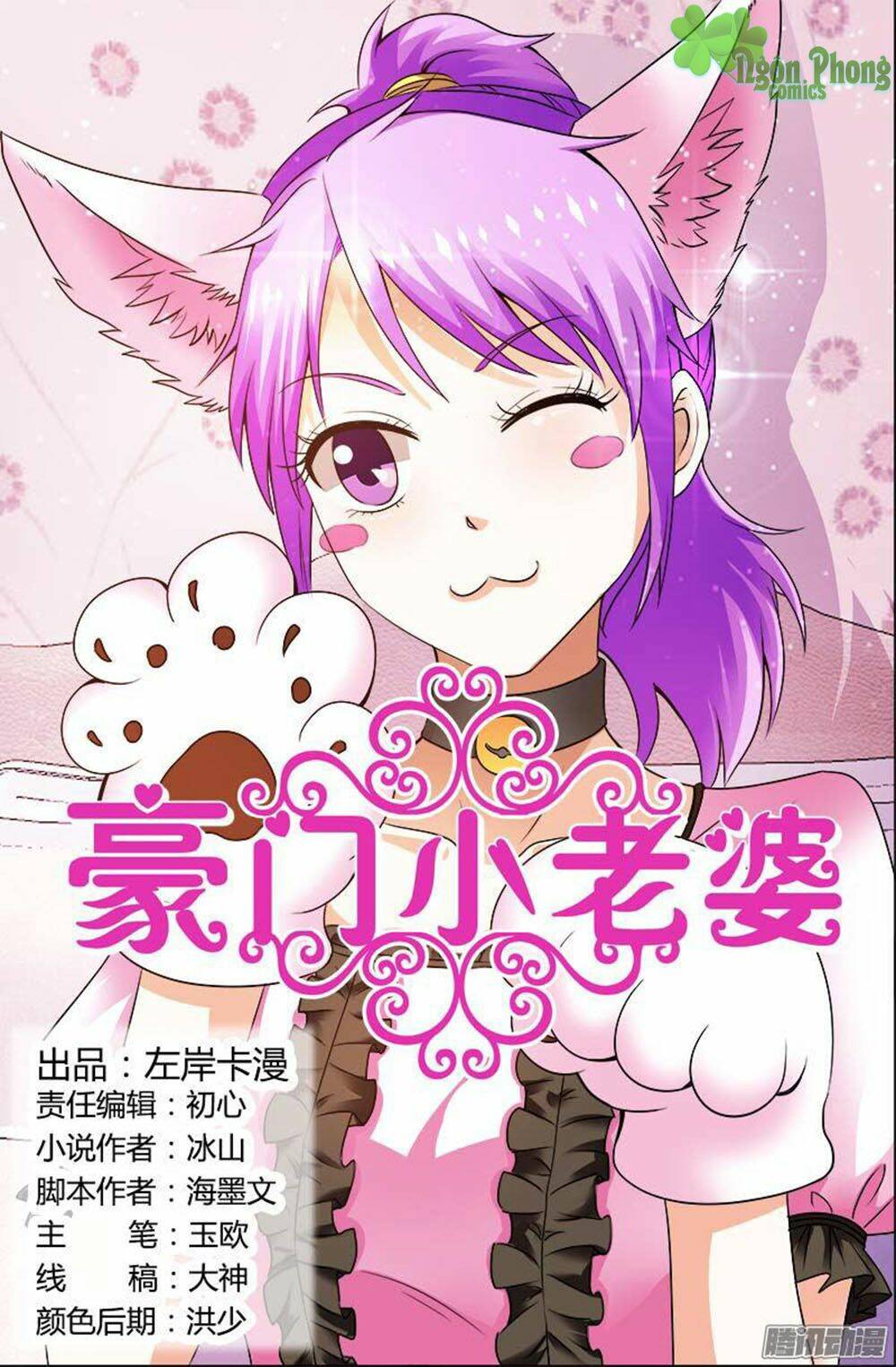 hào môn tiểu lão bà chapter 112 1