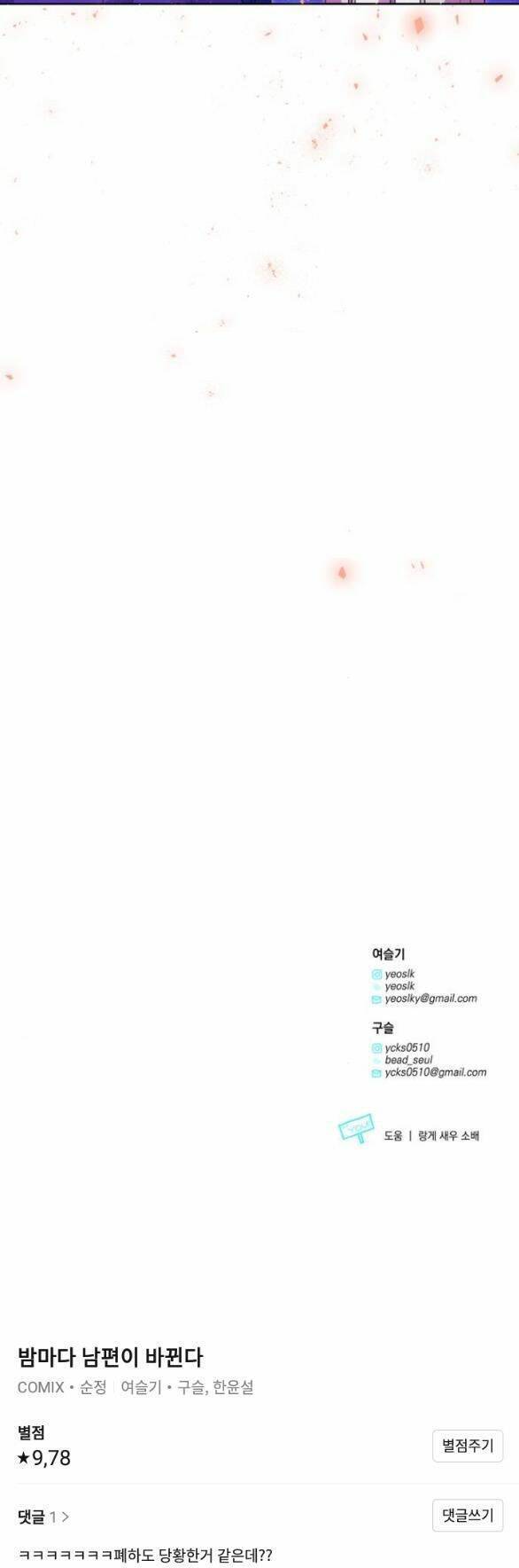 mỗi đêm chồng tôi đều biến đổi chapter 7.5 39