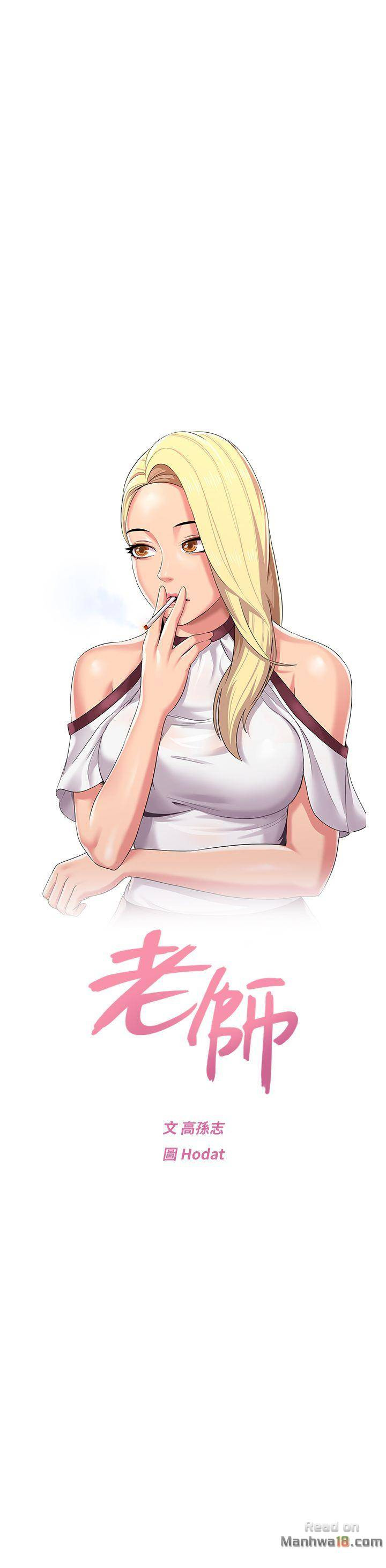 cô giáo bán thân chapter 21 19