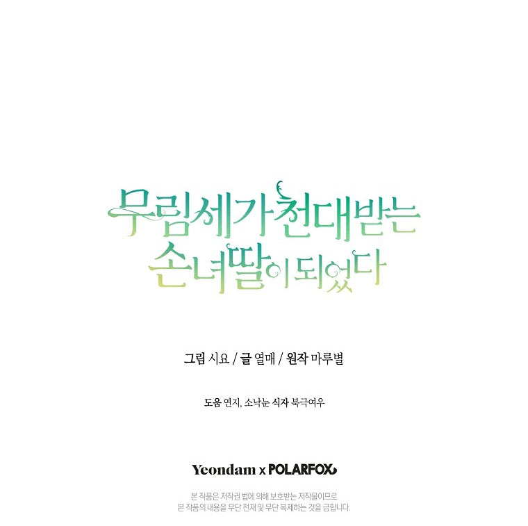trở thành đứa cháu gái bị ghẻ lạnh trong gia tộc võ giả hùng mạnh chapter 3.2 30