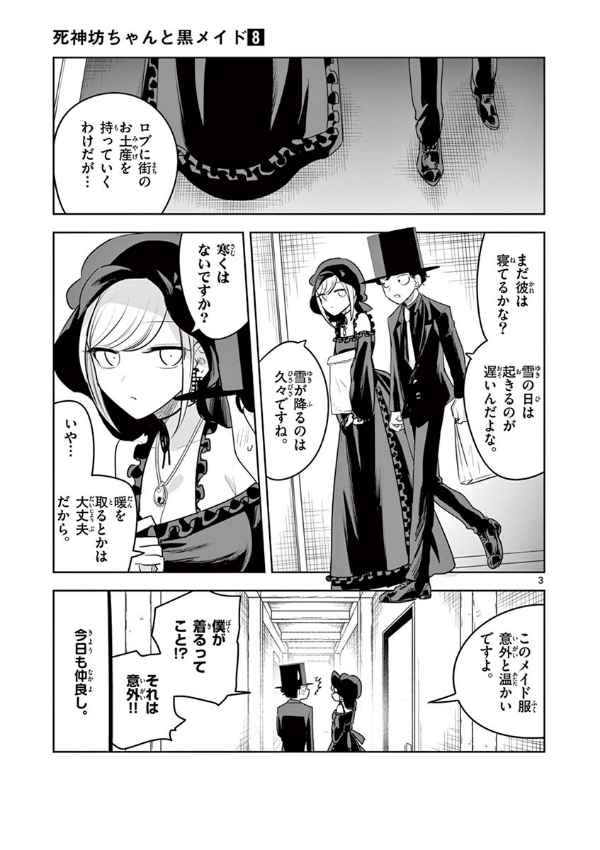 Shinigami Bouchan To Kuro Meido 8