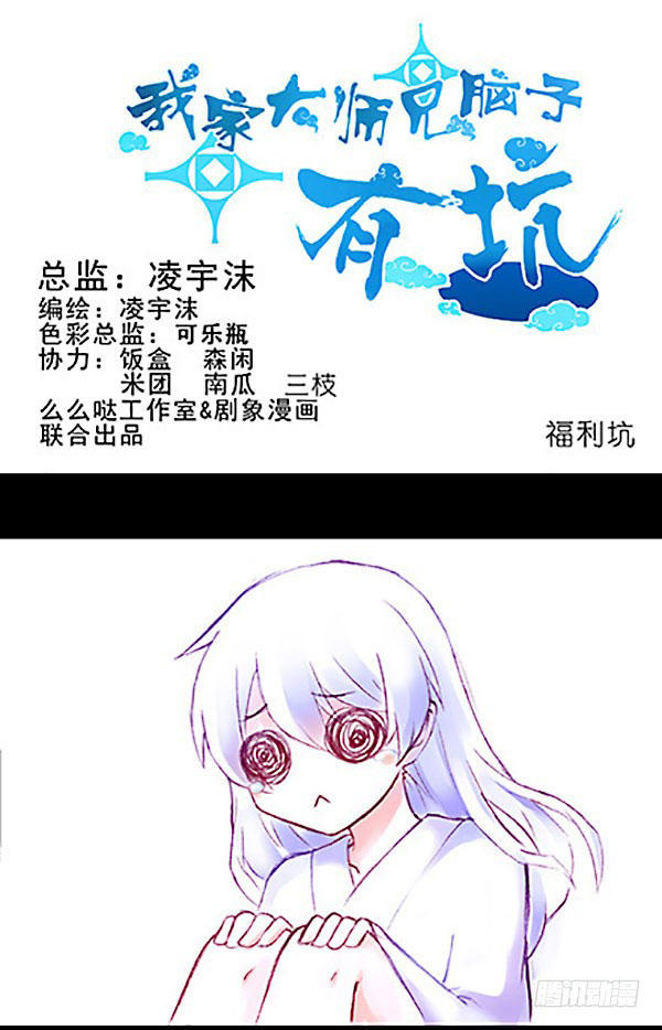 đầu óc đại sư huynh của ta rất đen tối chapter 221 37