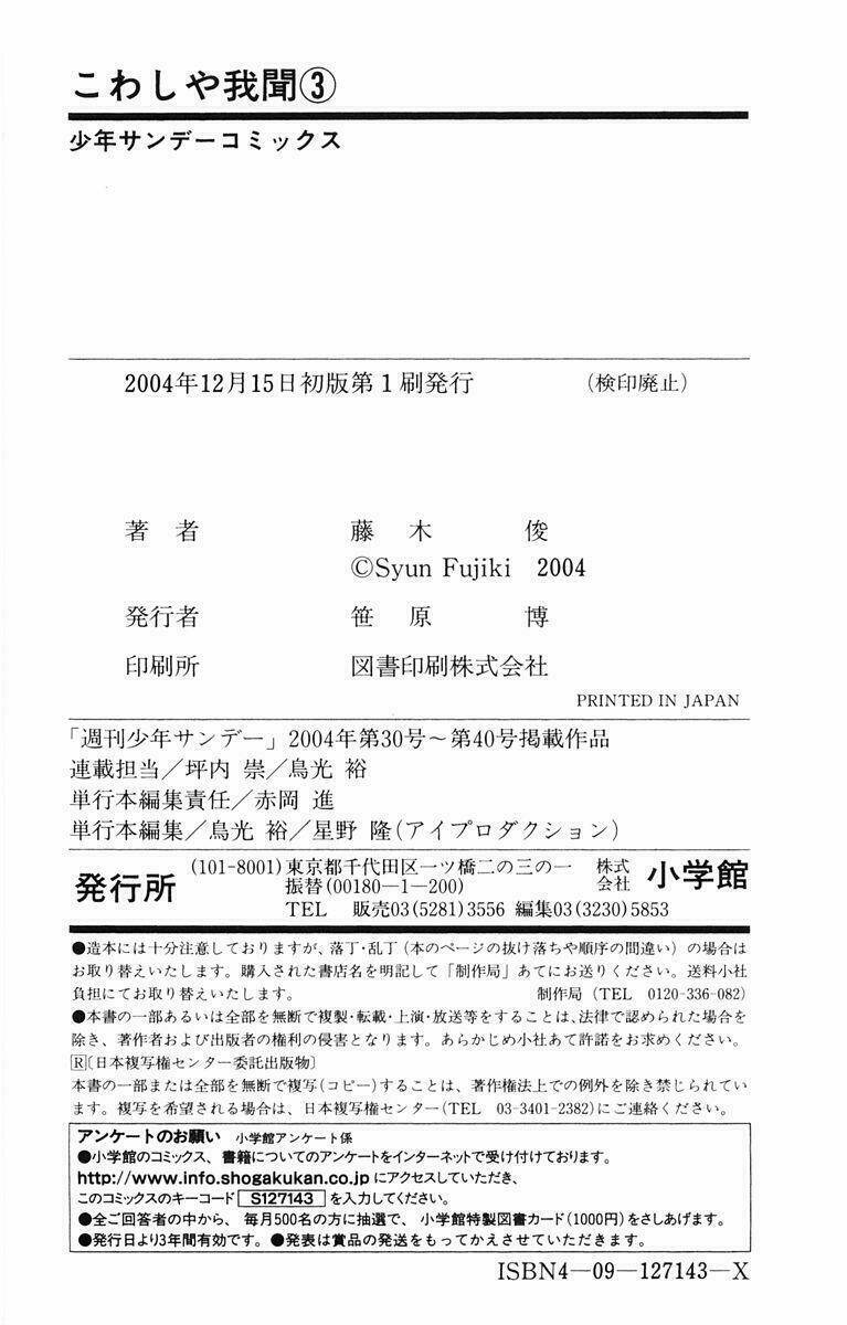 kowashiya gamon - nhiệm vụ đặc biệt chapter 28 24