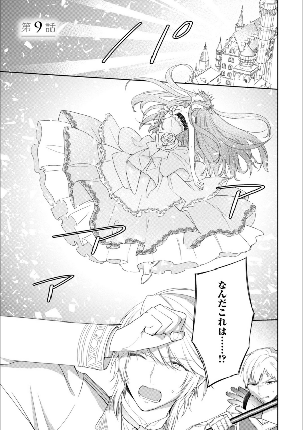 Akuyaku Reijo Wa Ringoku No Otaishi Ni Dekiai Sareru 3