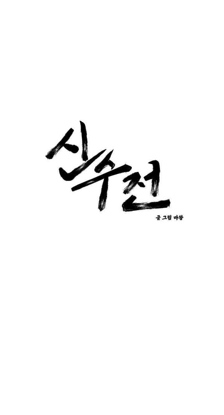 sinsujeon chapter 23 3