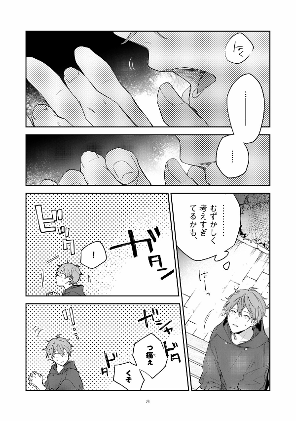 Given 8 (Japanese Edition)