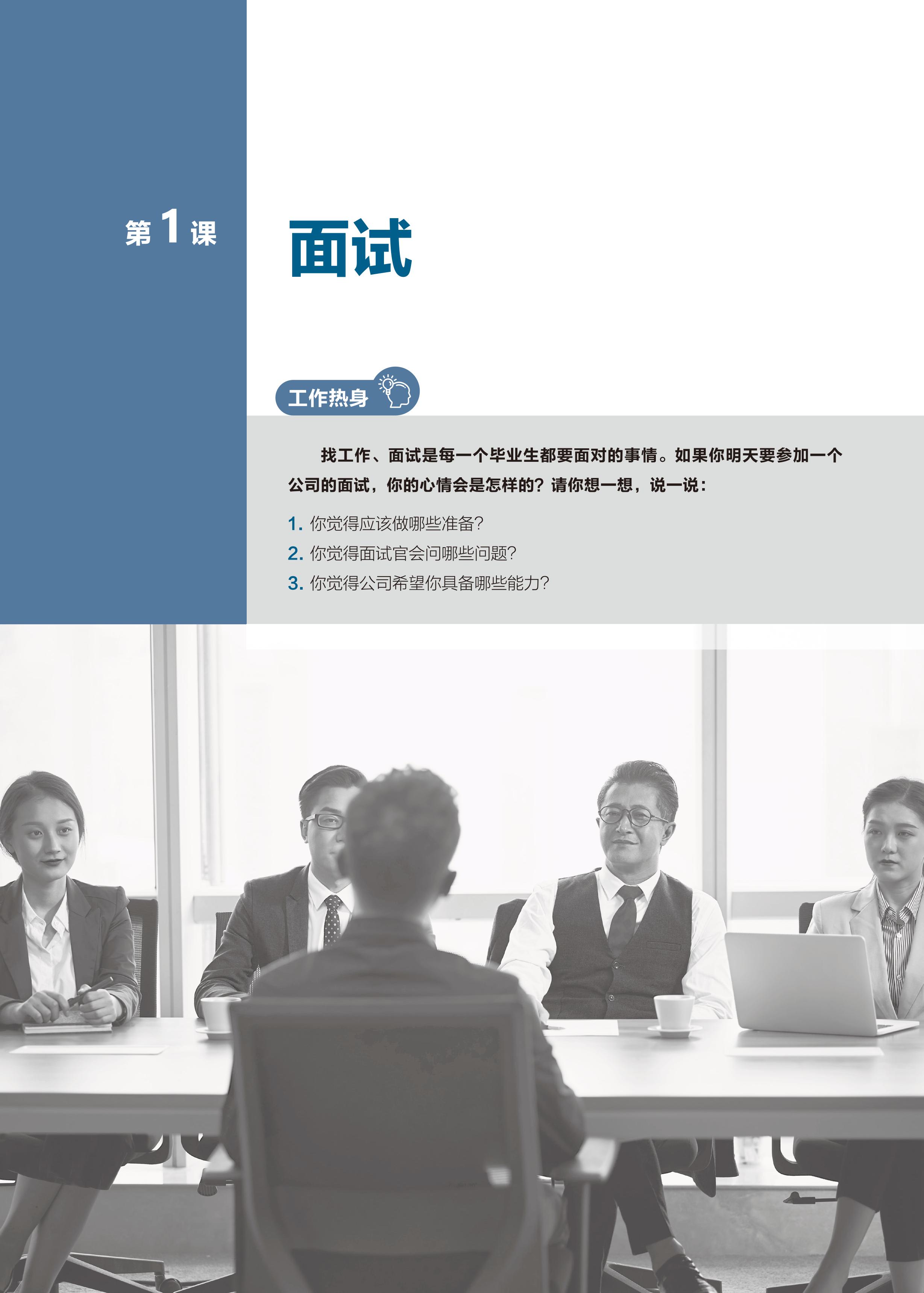 Giáo Trình Tiếng Trung Giao Tiếp Thương Mại Kỷ Nguyên Mới: Tiếng Trung Thực Chiến Trong Công Sở