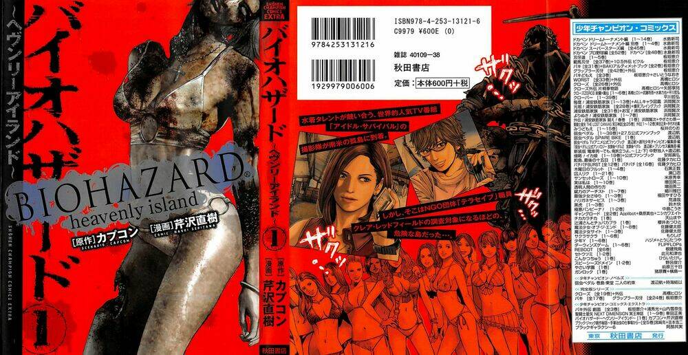 biohazard - heavenly island chapter 1.1 3