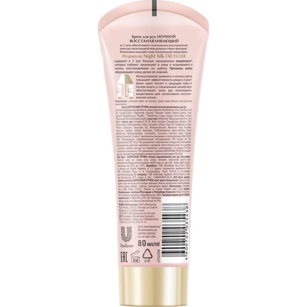 Kem tay Silky Hands dưỡng da ban đêm phục hồi Tuýp 80ml