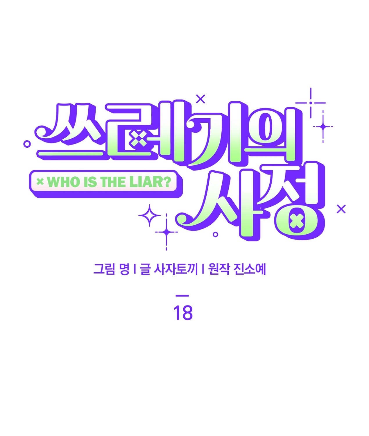 hoàn cảnh của rác rưởi chapter 18.1 8